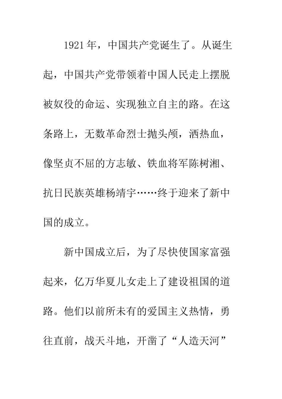 20XX年红旗飘飘引我成长征文_第2页