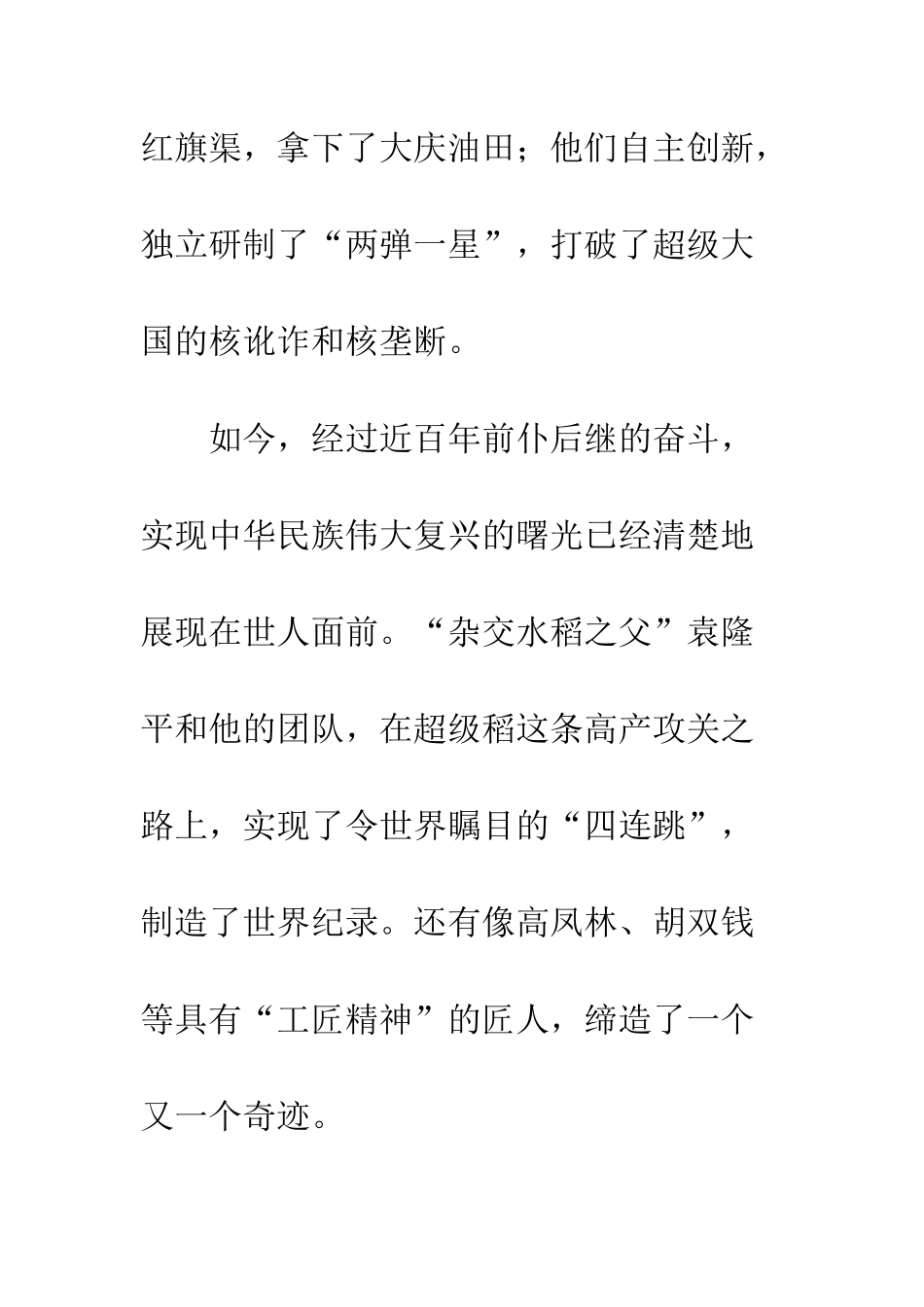 20XX年红旗飘飘引我成长征文_第3页