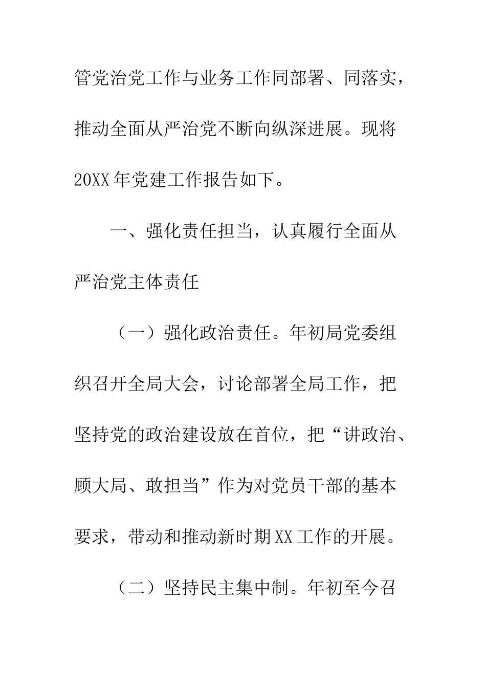 20XX年纪委书记党建工作述职报告精选3篇_第2页