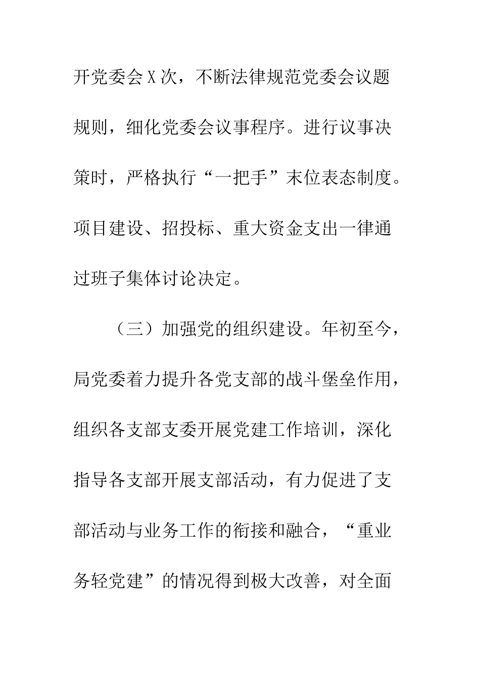 20XX年纪委书记党建工作述职报告精选3篇_第3页