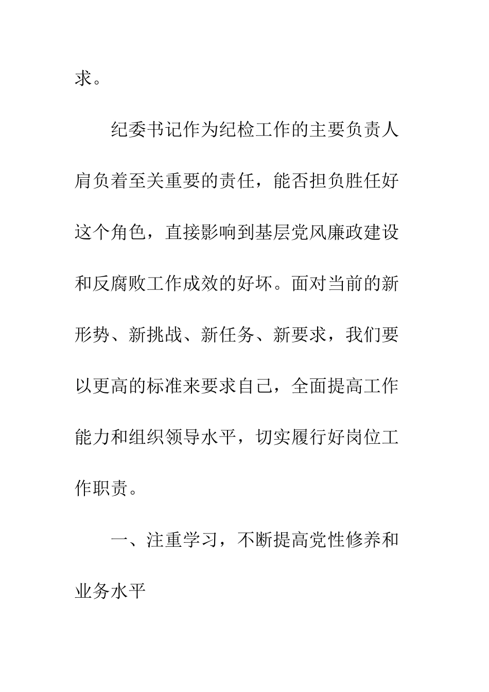 20XX年纪委书记学习党的十九大精神心得感悟_第2页