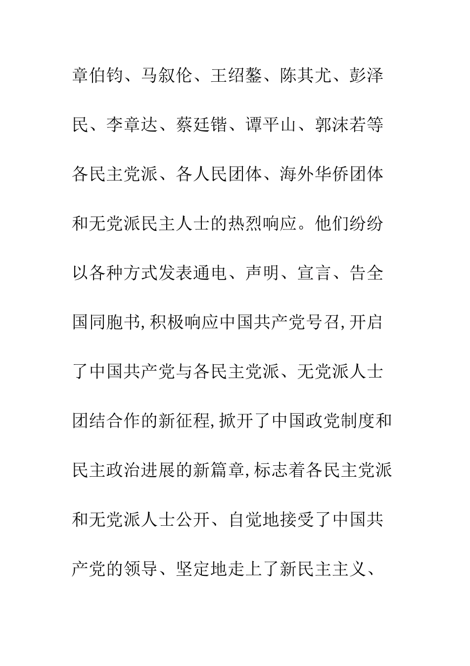 20XX年纪念五一口号发布70周年征文十篇_第2页