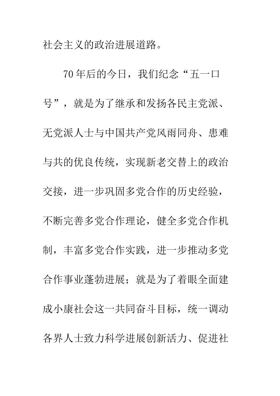 20XX年纪念五一口号发布70周年征文十篇_第3页
