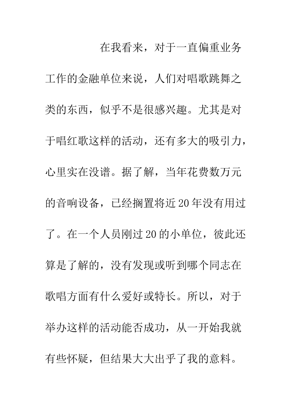 20XX年红歌比赛有感精选_第2页