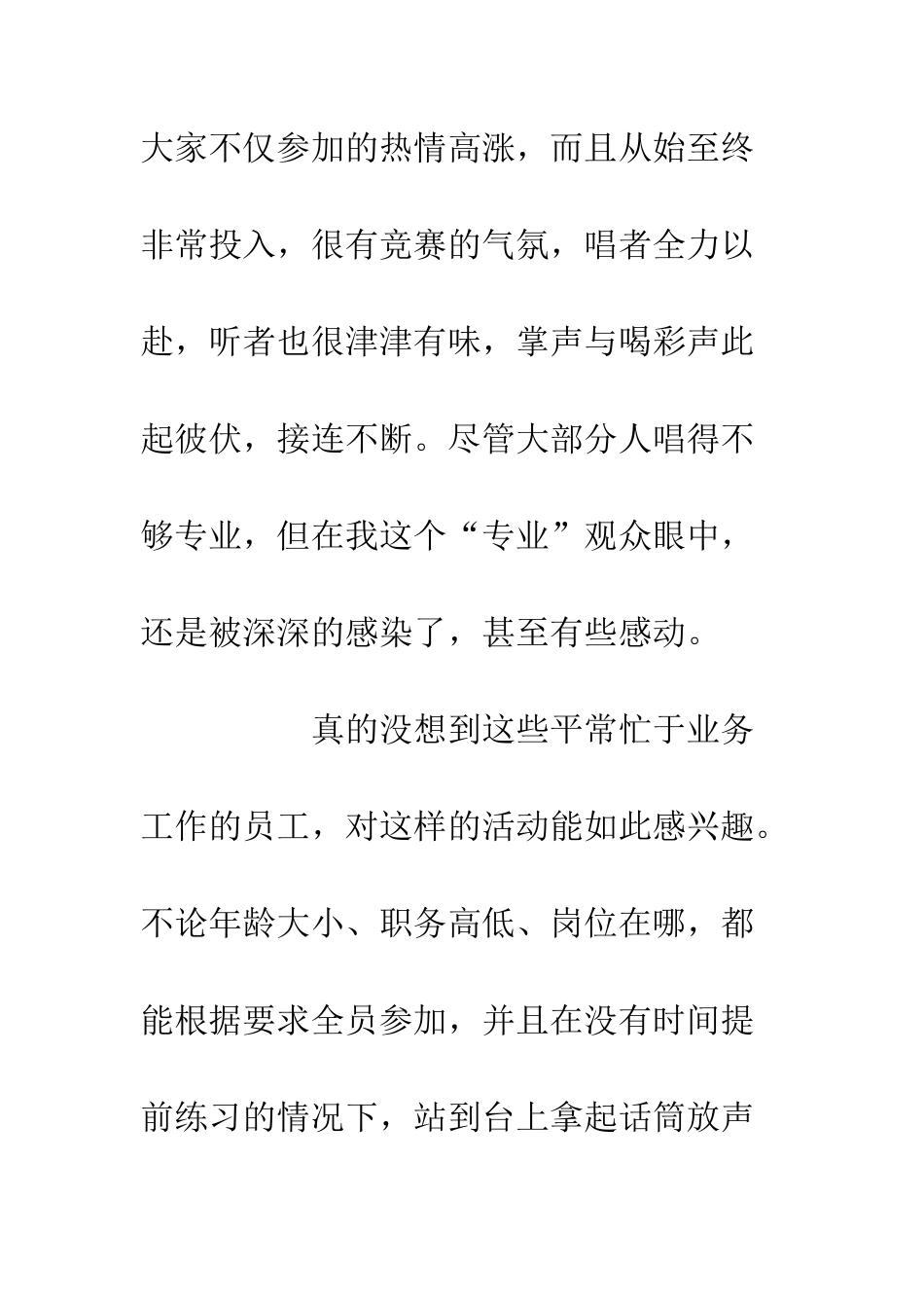 20XX年红歌比赛有感精选_第3页