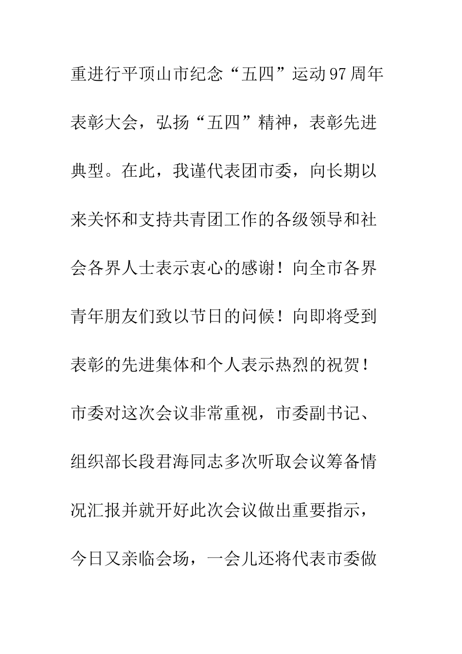 20XX年纪念五四运动领导讲话稿12篇_第2页