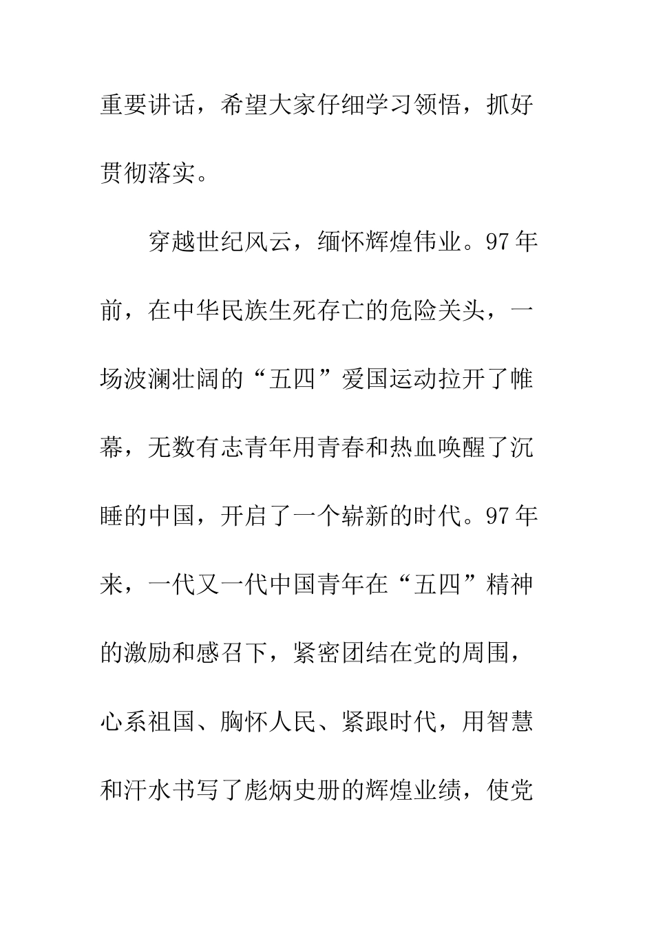 20XX年纪念五四运动领导讲话稿12篇_第3页