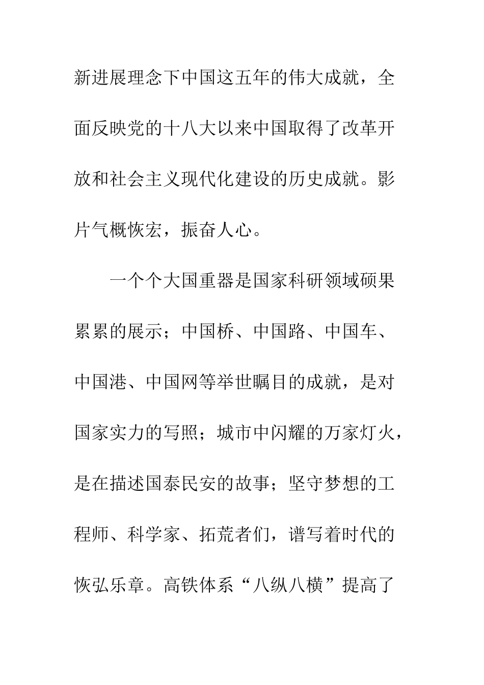 20XX年红色电影观后感精选3篇_第2页