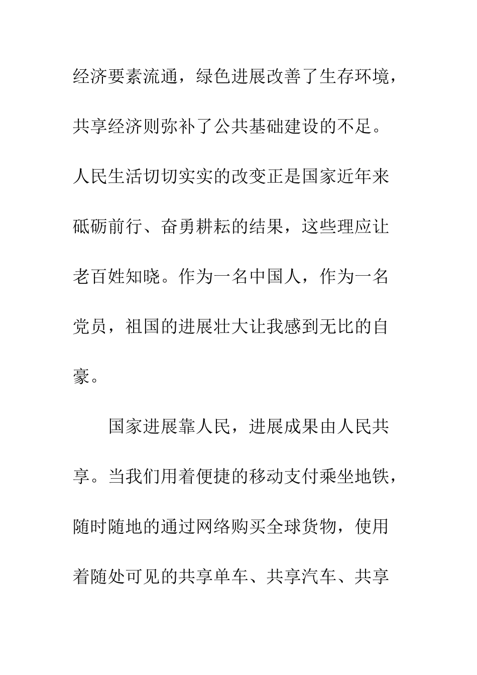 20XX年红色电影观后感精选3篇_第3页