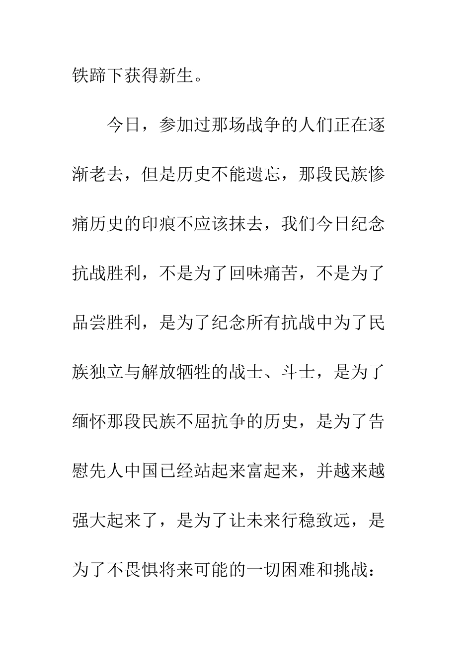 20XX年纪念抗战胜利73周年心得体会10篇_第2页