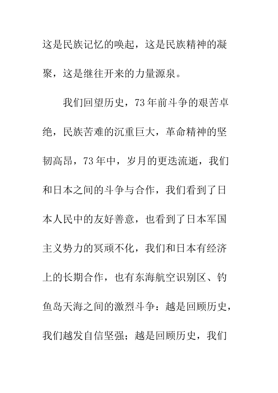 20XX年纪念抗战胜利73周年心得体会10篇_第3页