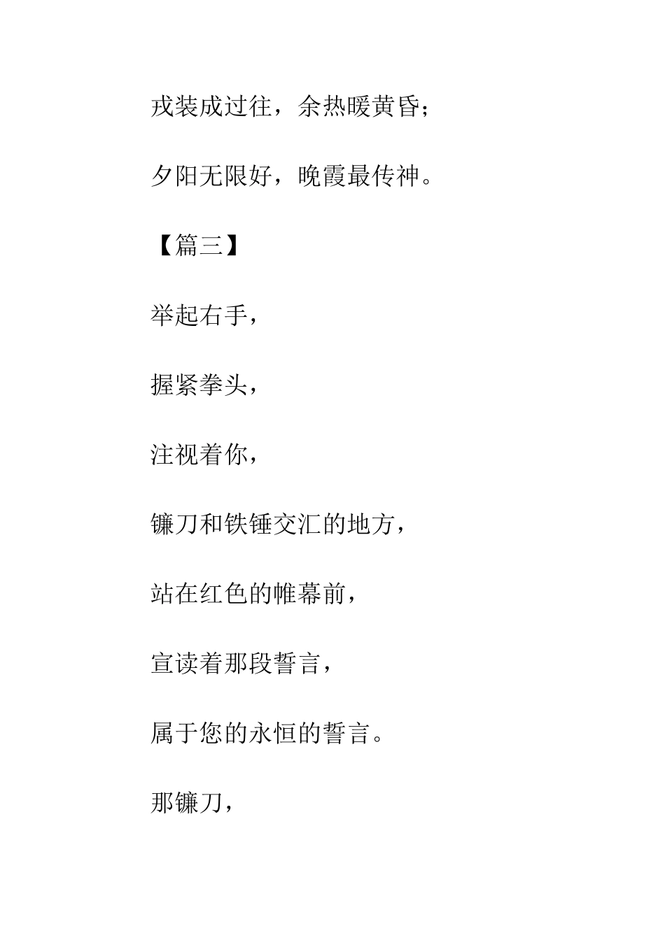 20XX年纪念建党97周年诗歌精选10篇_第3页
