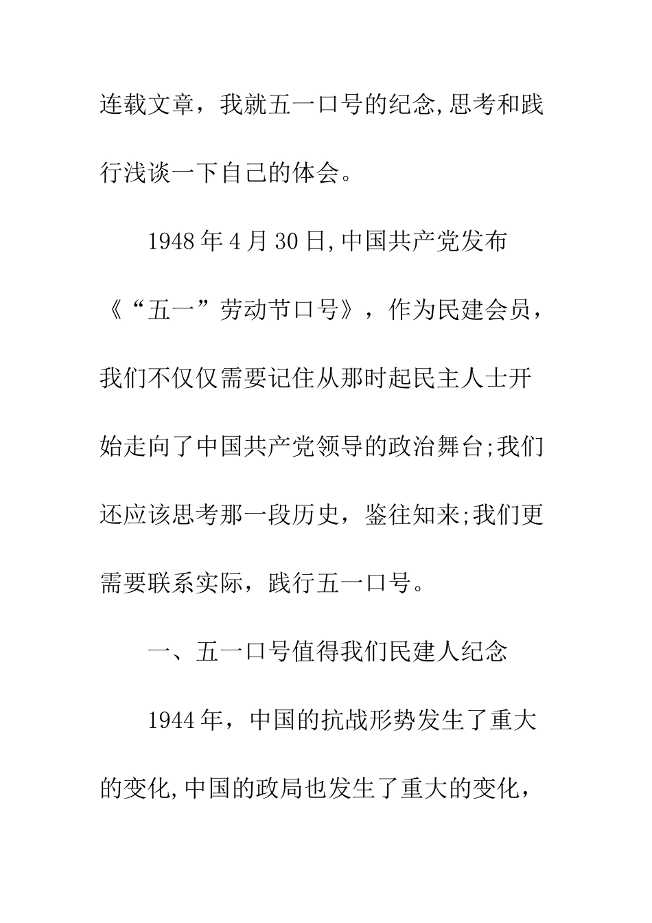 20XX年纪念五一口号发布70周年原创大全_第2页