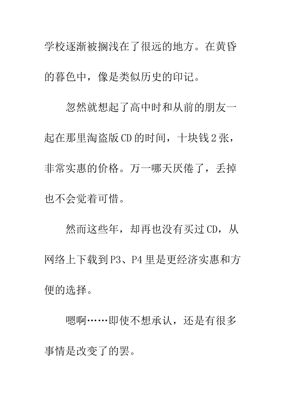 20XX年纪念改革开放40周年征文大全_第2页