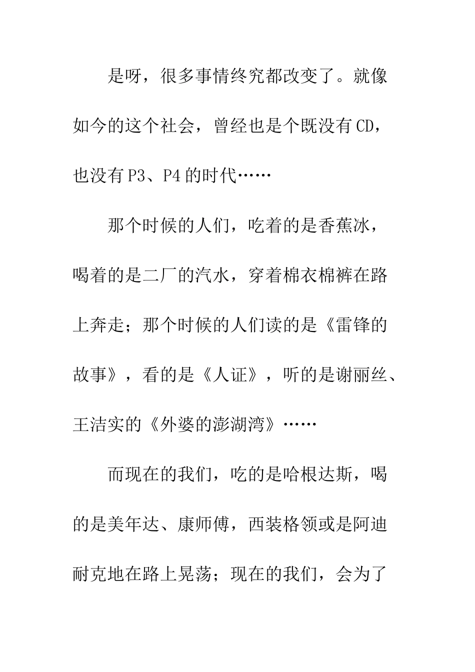 20XX年纪念改革开放40周年征文大全_第3页