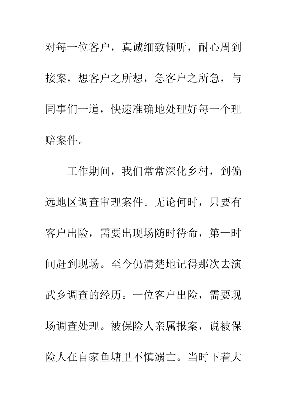 20XX年纪念汶川地震十周年征文活动_第2页