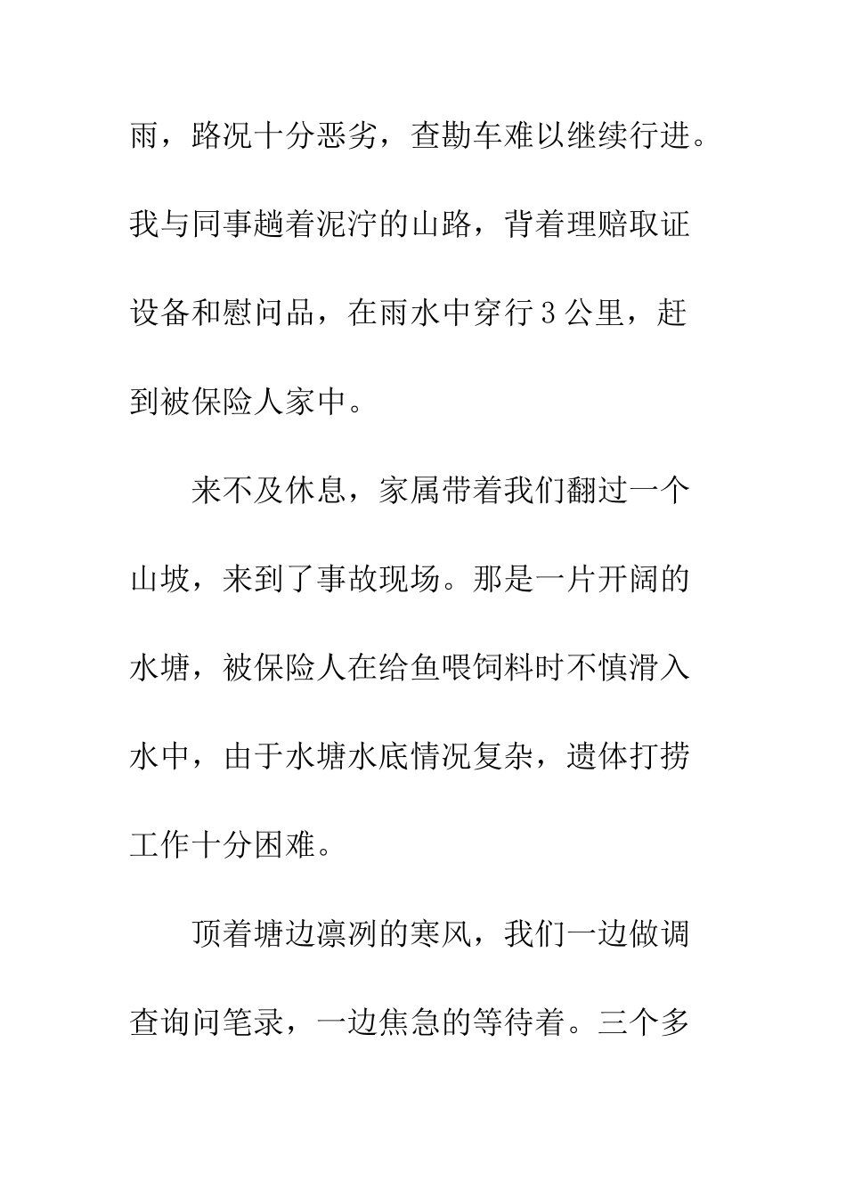 20XX年纪念汶川地震十周年征文活动_第3页