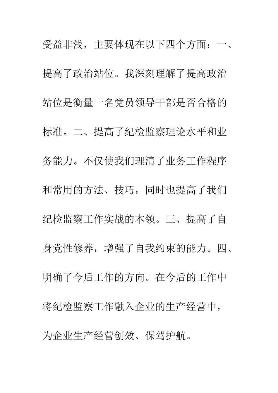 20XX年纪检监察工作培训班学习心得体会大全_第2页