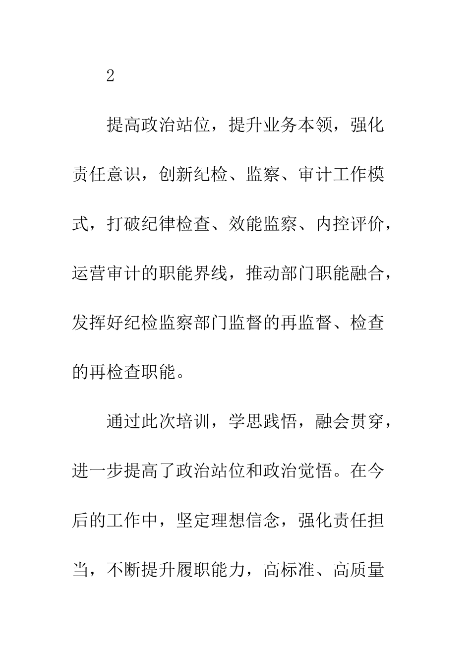 20XX年纪检监察工作培训班学习心得体会大全_第3页