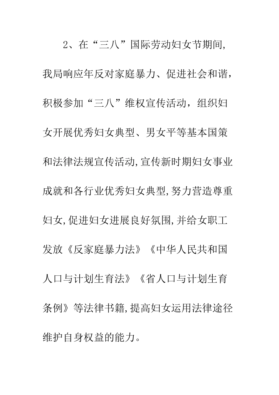 20XX年纪念“三八”妇女节工作汇报_第3页