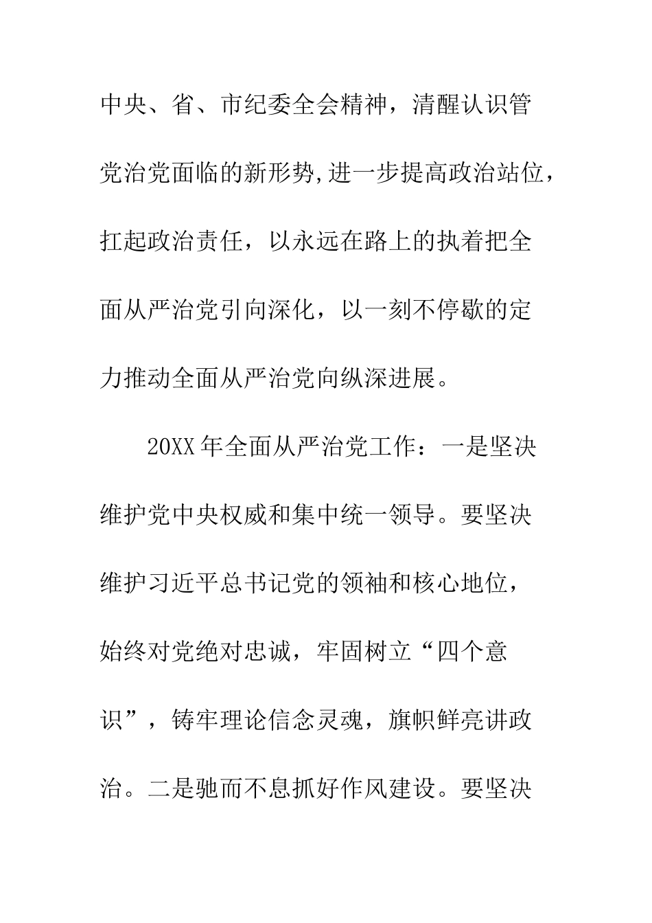 20XX年纪检监察工作会议讲话稿_第2页
