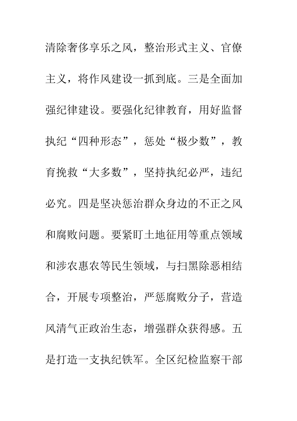 20XX年纪检监察工作会议讲话稿_第3页