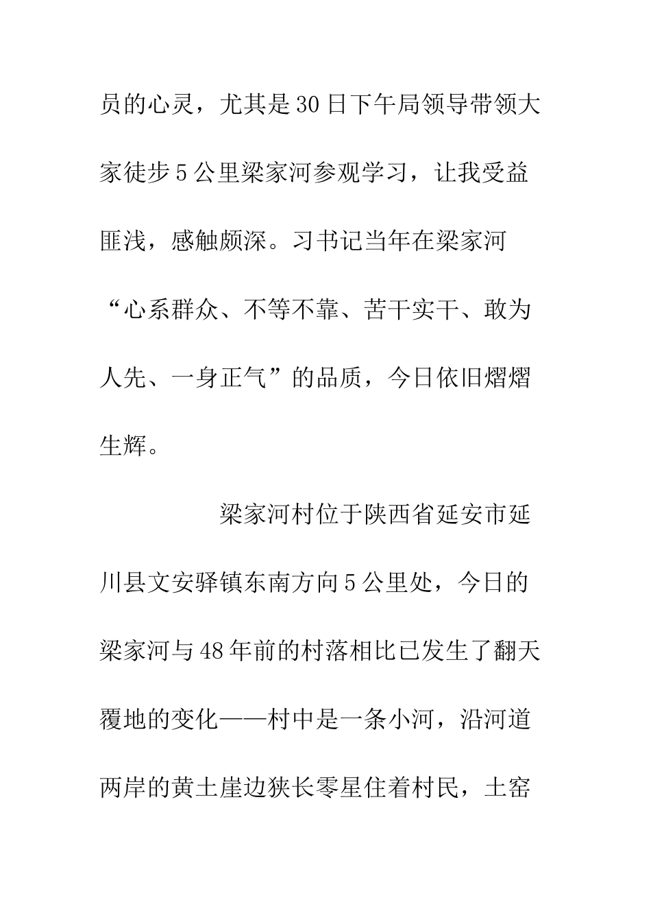 20XX年纪念建党97周年学习梁家河心得体会_第2页