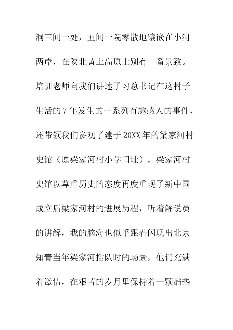 20XX年纪念建党97周年学习梁家河心得体会_第3页