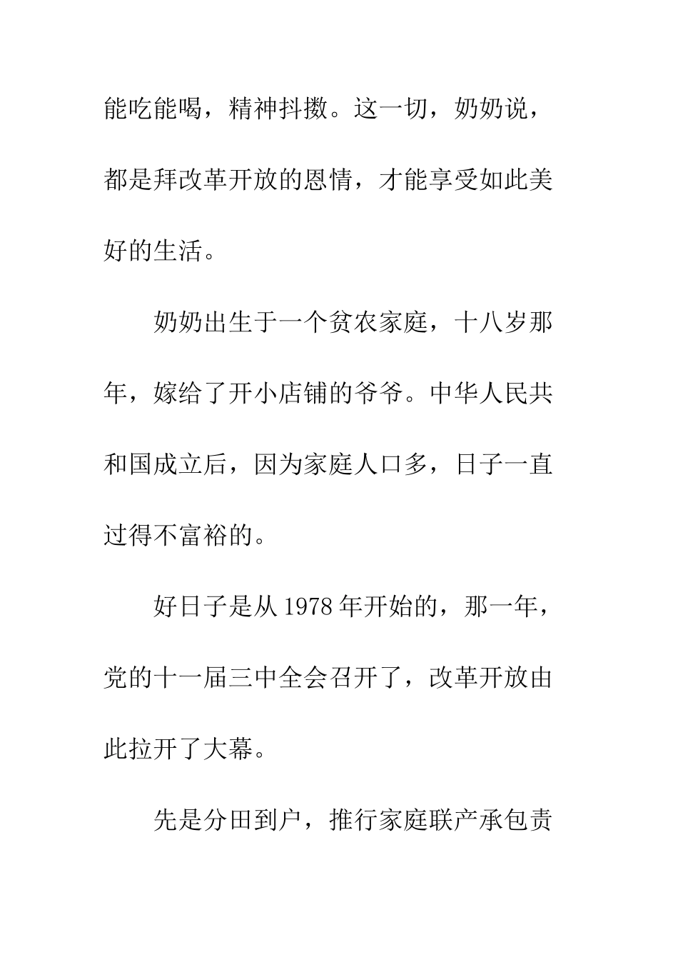 20XX年纪念改革开放40周年征文_第2页