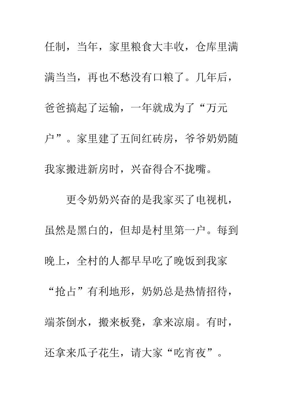 20XX年纪念改革开放40周年征文_第3页