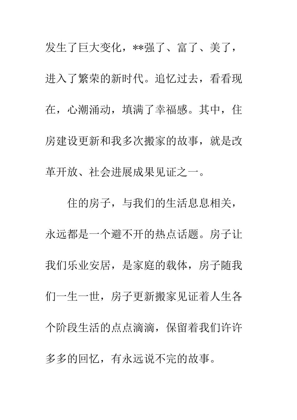 20XX年纪念改革开放40周年征文1500字原创14篇_第2页