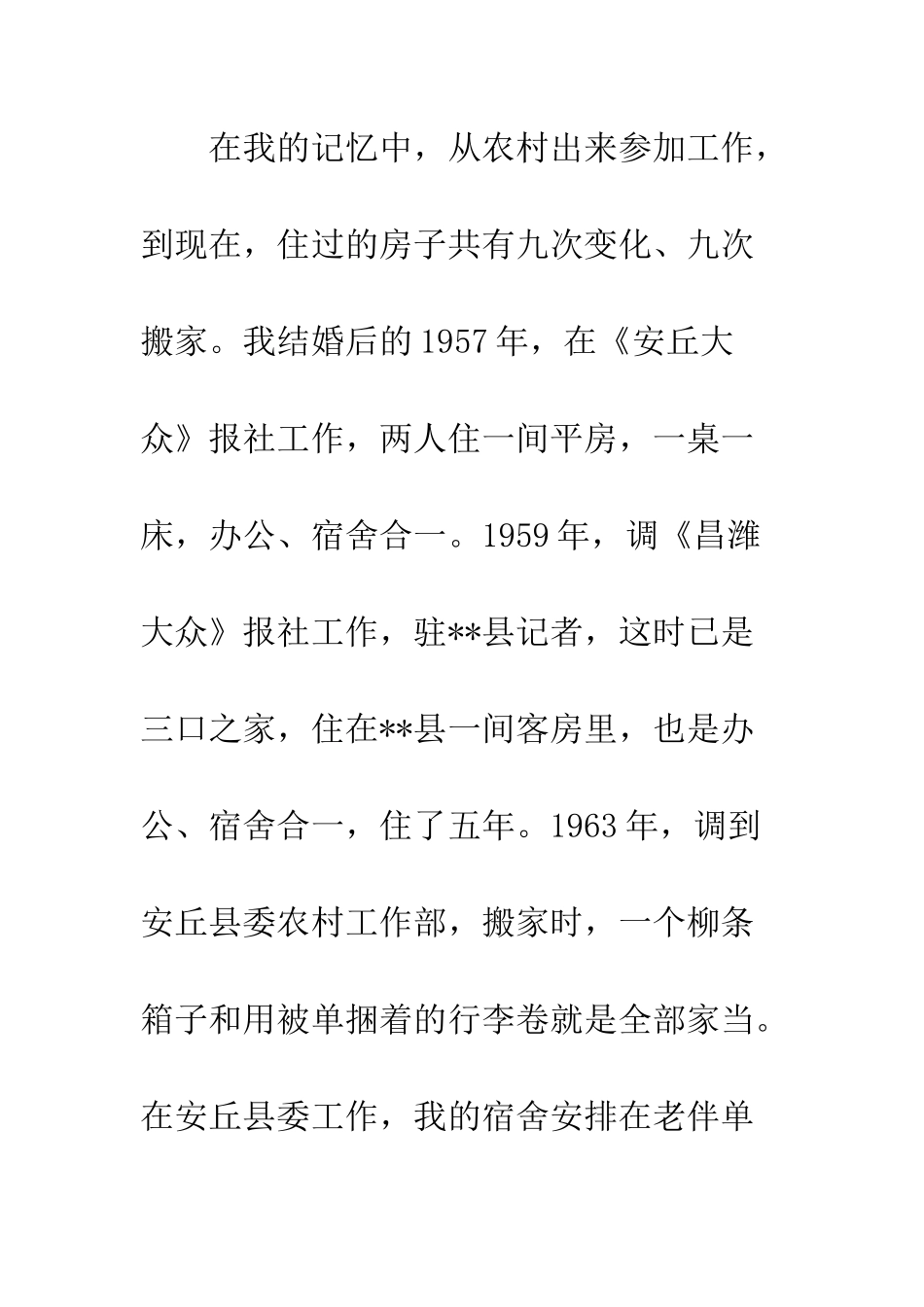 20XX年纪念改革开放40周年征文1500字原创14篇_第3页