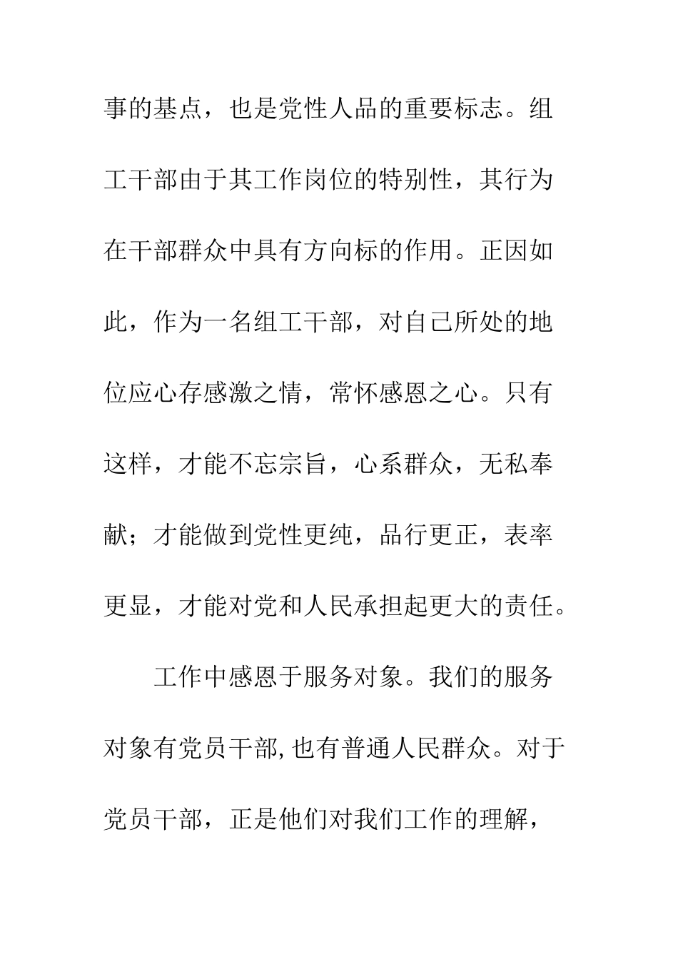 20XX年组工干部感恩成长征文五篇_第2页