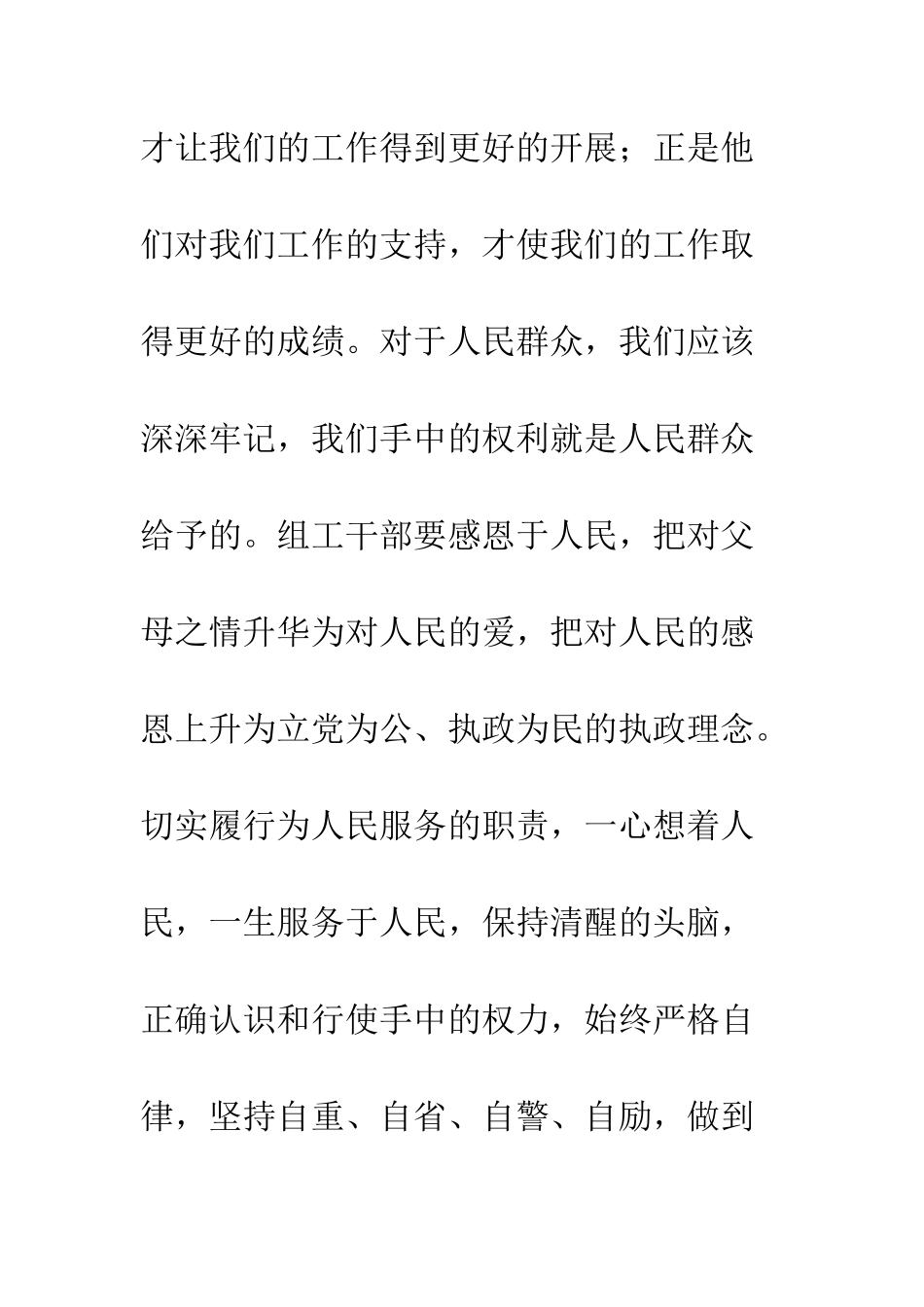 20XX年组工干部感恩成长征文五篇_第3页