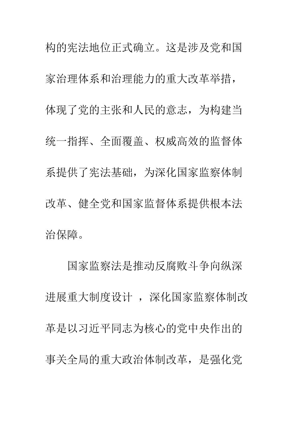 20XX年纪检干部学习监察法有感精选8篇_第2页
