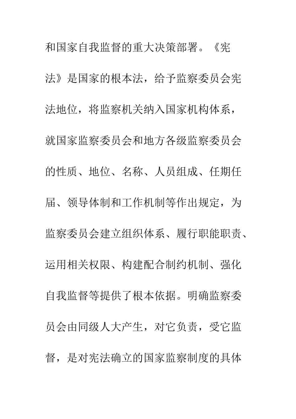 20XX年纪检干部学习监察法有感精选8篇_第3页