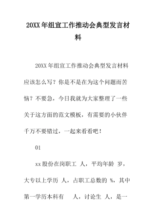20XX年组宣工作推进会典型发言材料