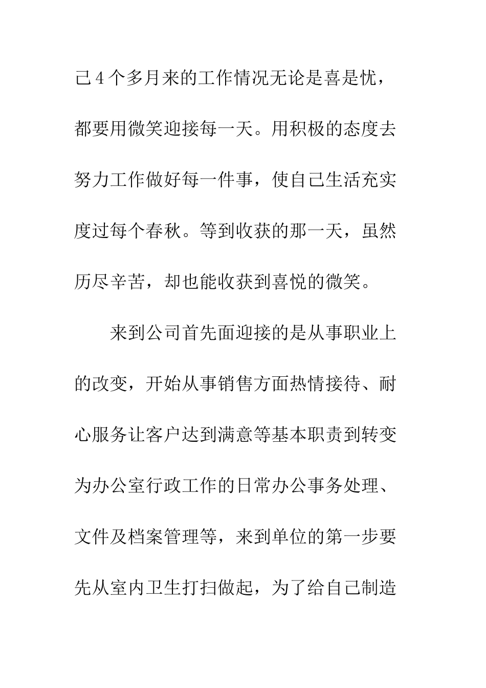 20XX年终工作总结材料精选2篇_第2页
