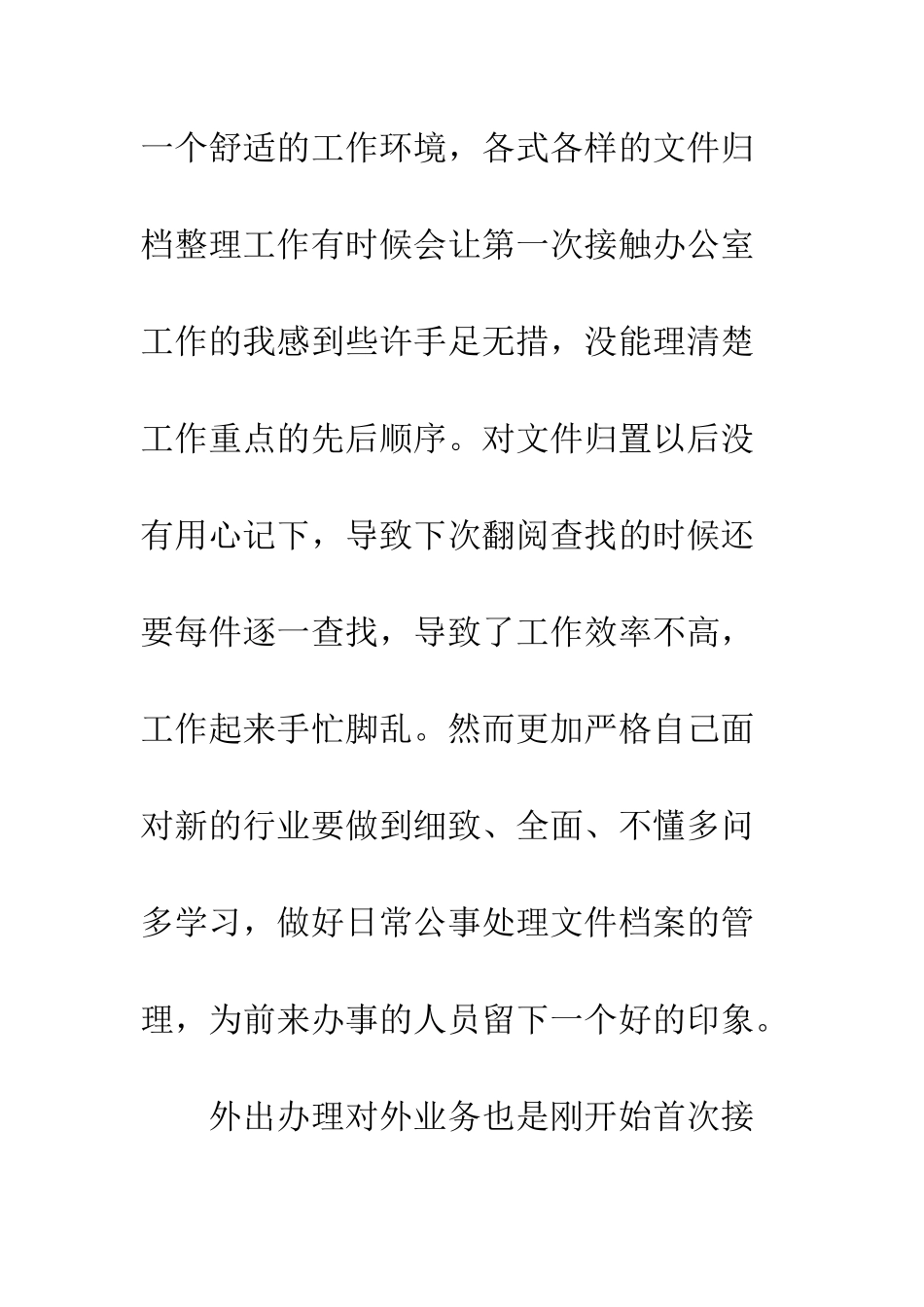 20XX年终工作总结材料精选2篇_第3页
