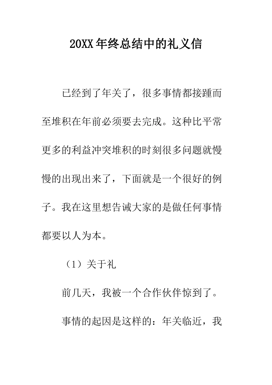 20XX年终总结中的礼义信_第1页