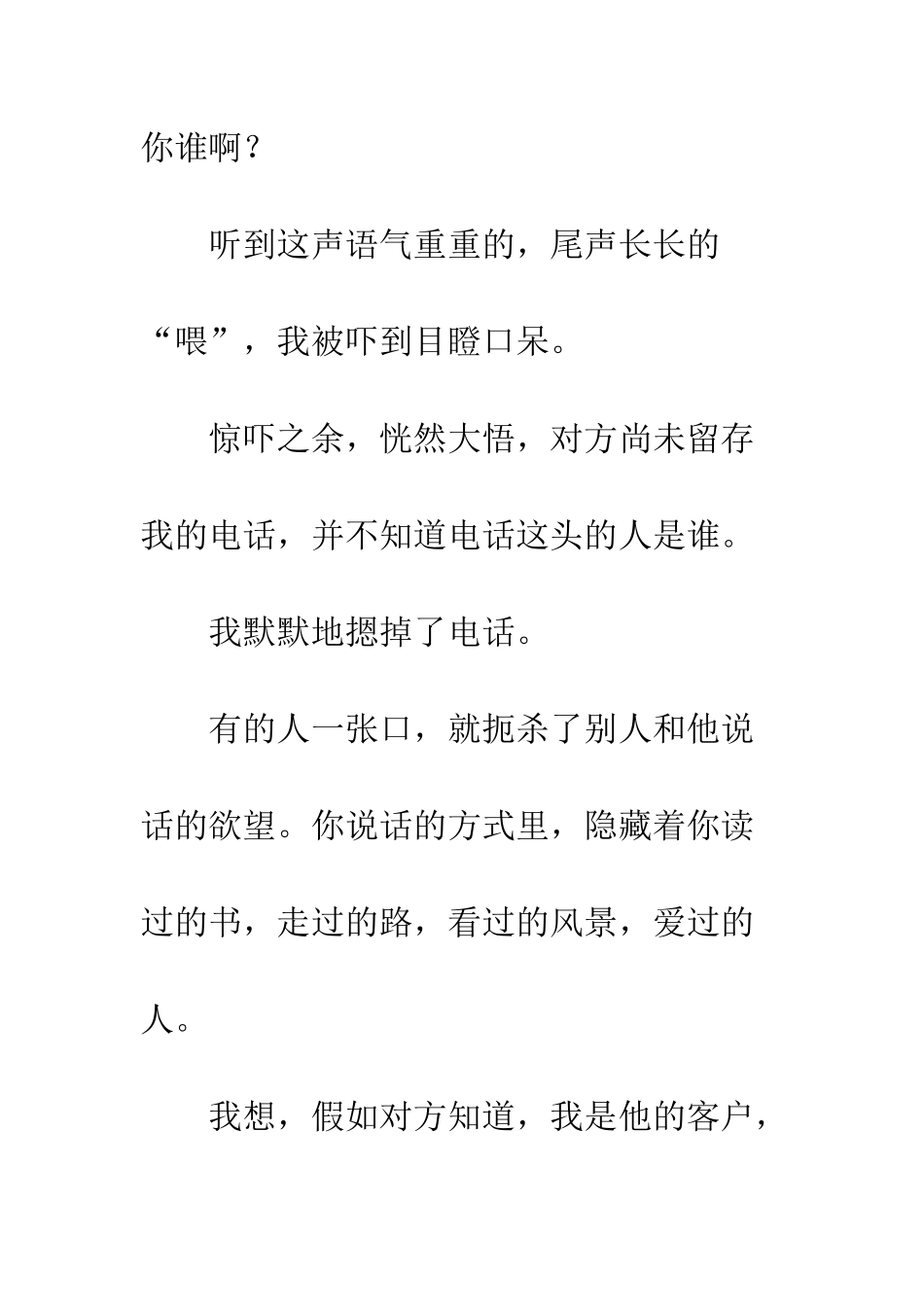 20XX年终总结中的礼义信_第3页