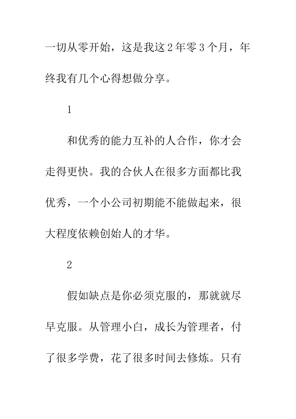 20XX年终总结心得体会感悟欣赏_第2页