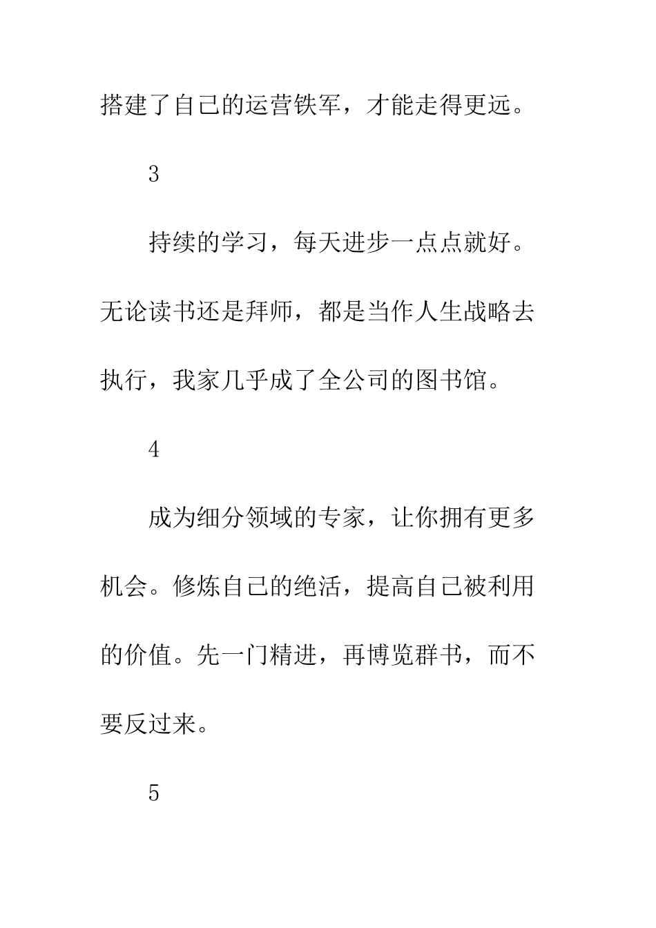 20XX年终总结心得体会感悟欣赏_第3页