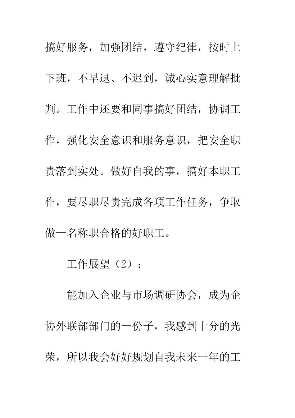 20XX年终报告中的工作展望内容分享_第2页