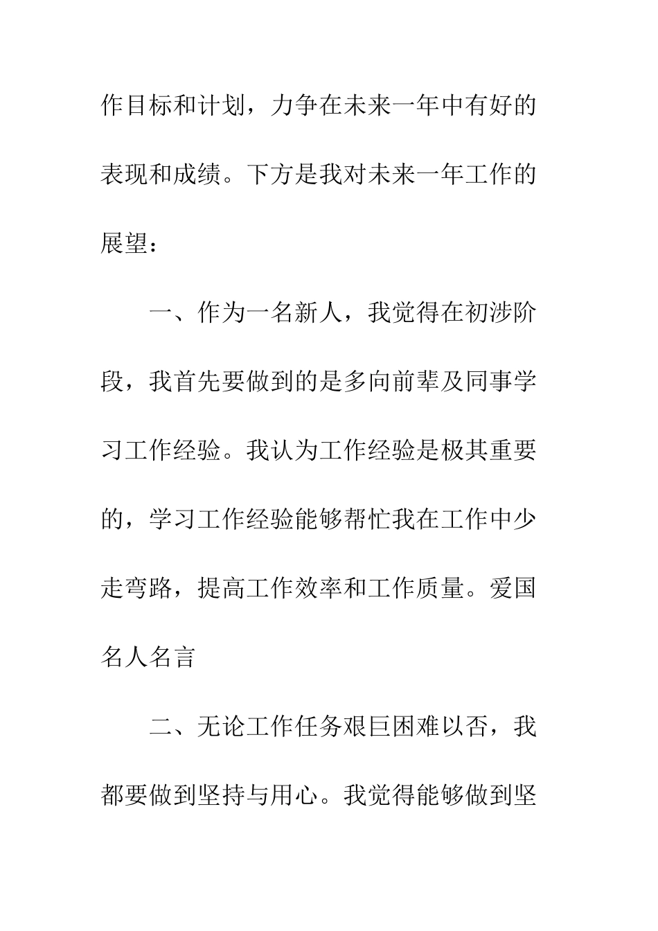 20XX年终报告中的工作展望内容分享_第3页