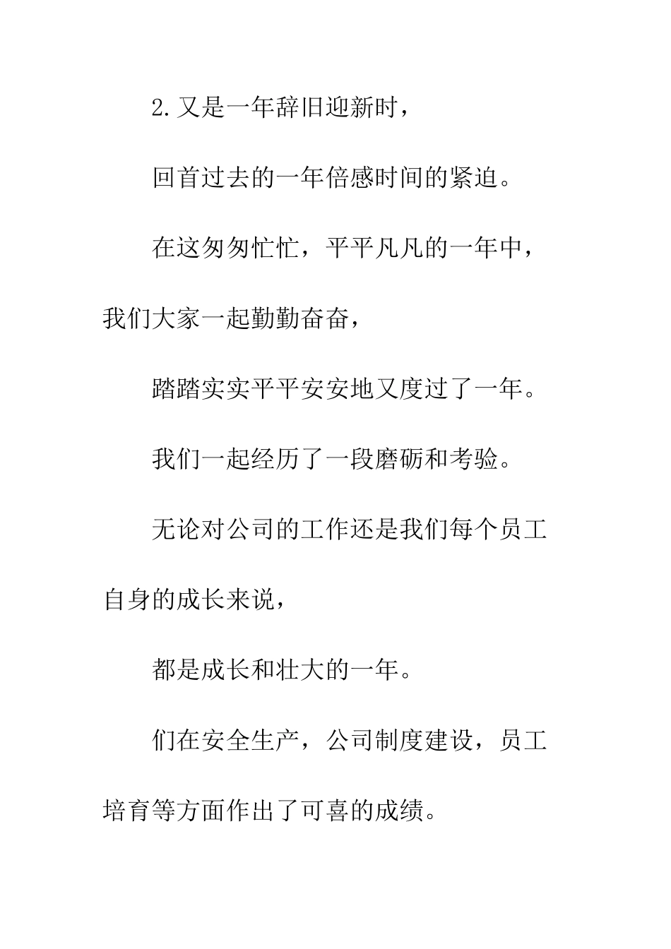 20XX年终总结该怎么写？-最新年终总结_第3页