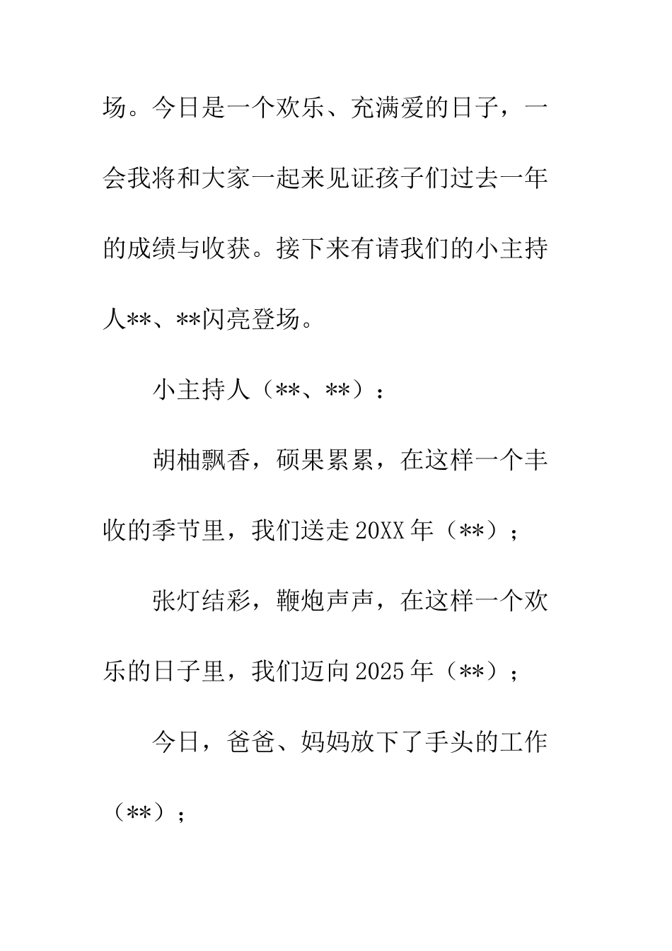 20XX年终颁奖典礼主持人发言稿_第2页