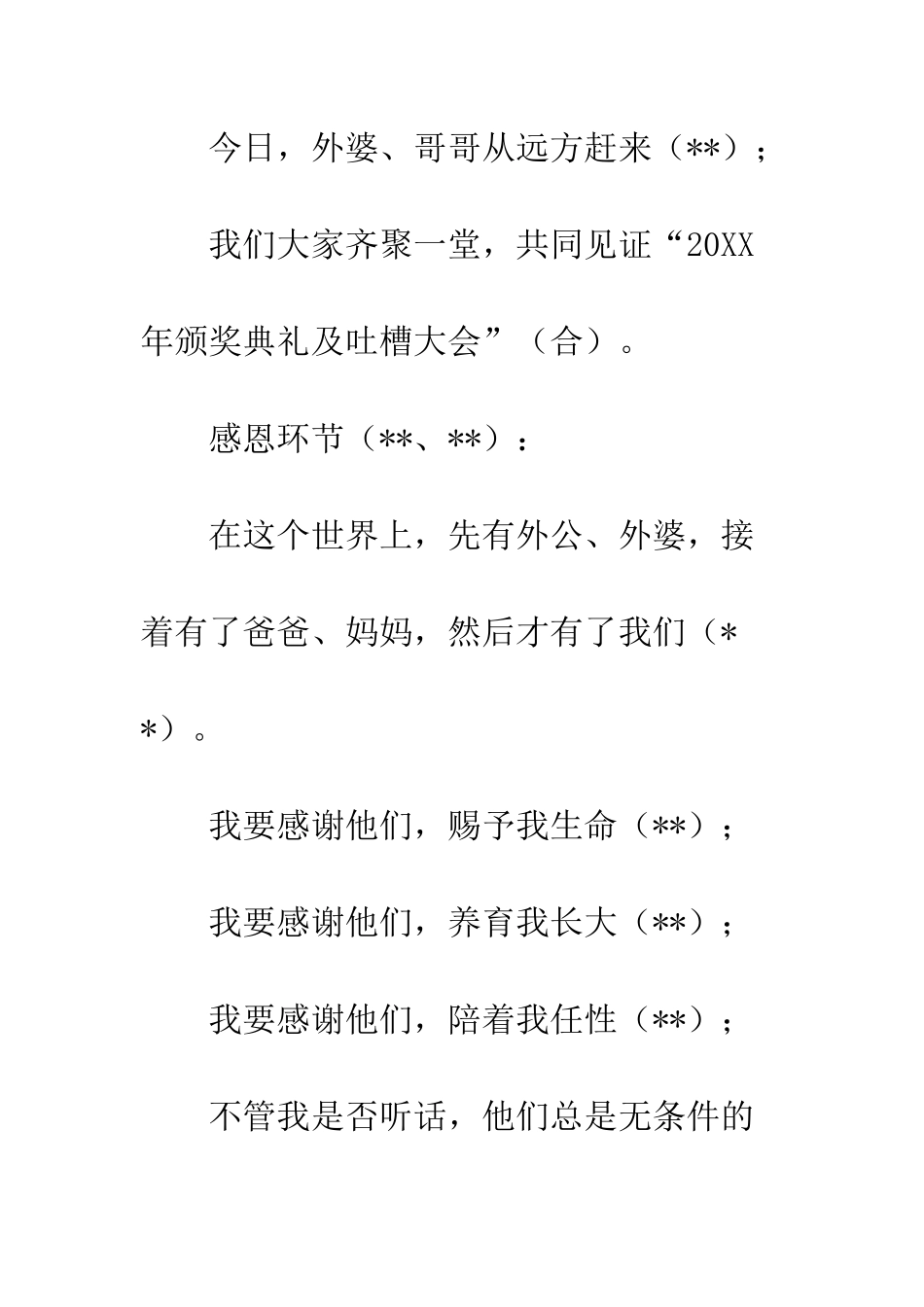 20XX年终颁奖典礼主持人发言稿_第3页