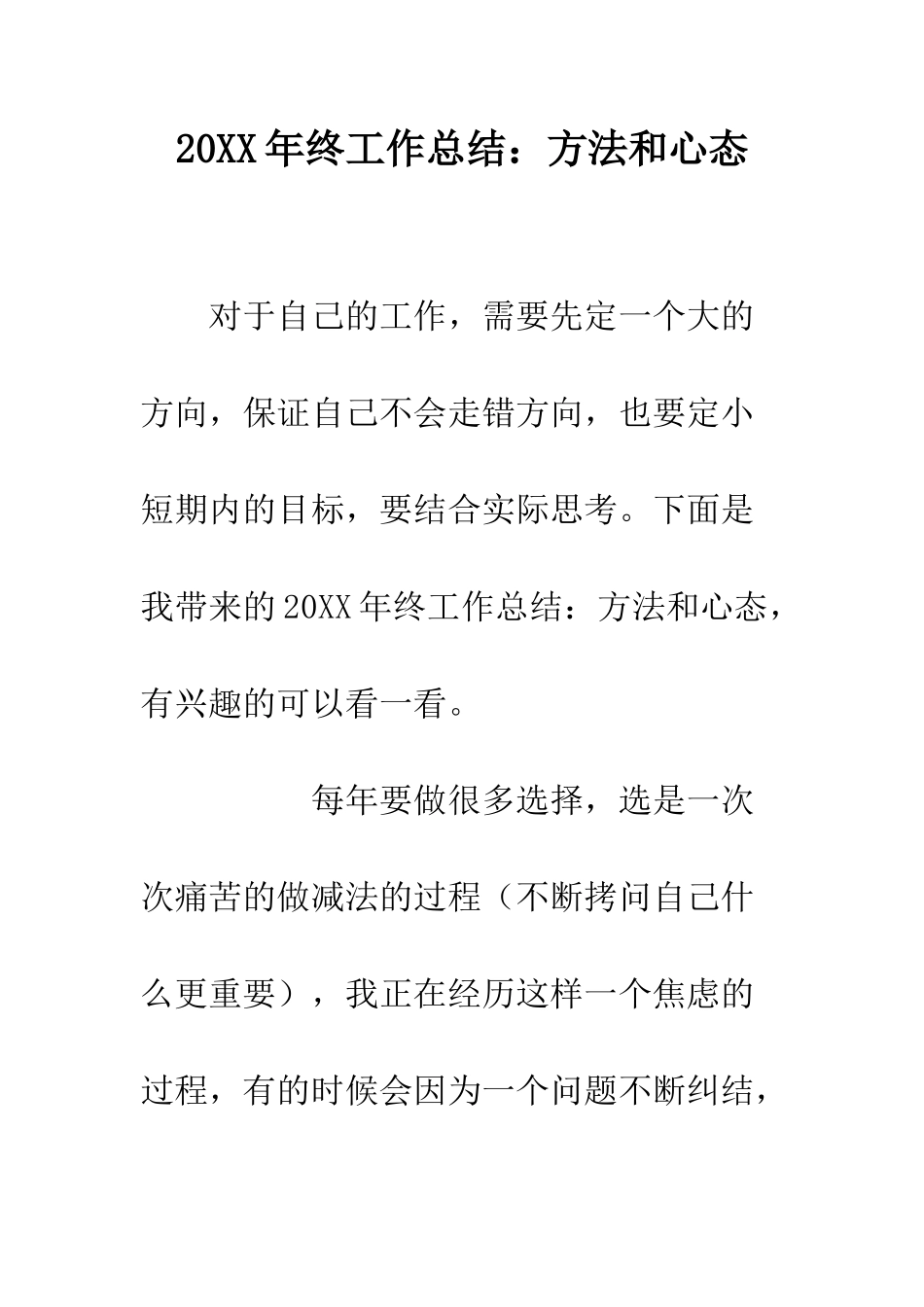 20XX年终工作总结方法和心态_第1页