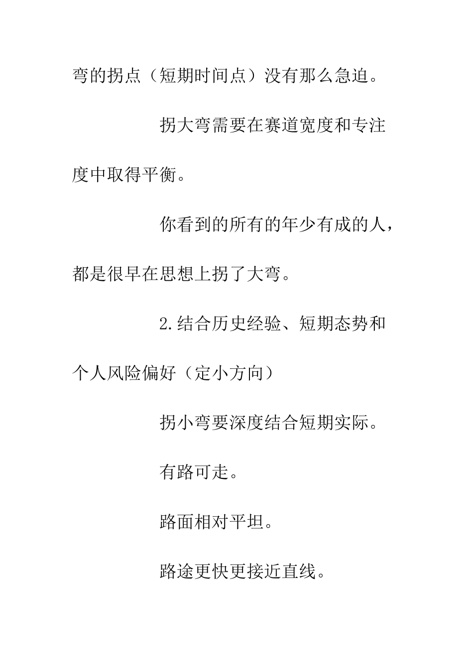 20XX年终工作总结方法和心态_第3页